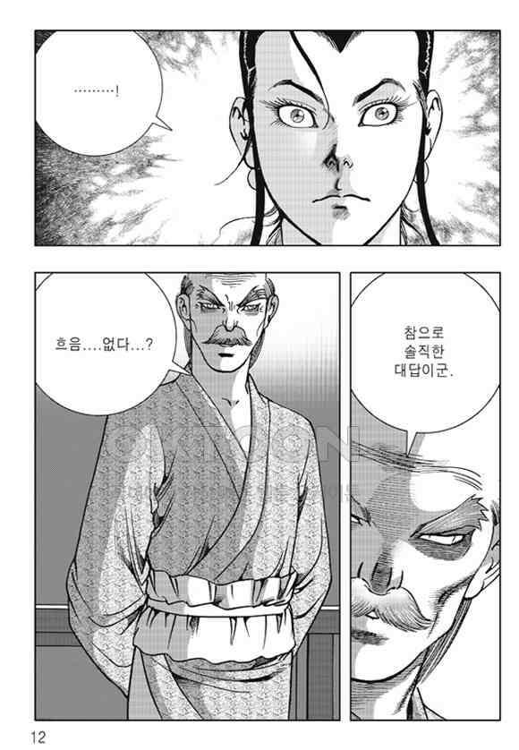 야설록 제왕군림 컬렉션 낙화일지 37화 5