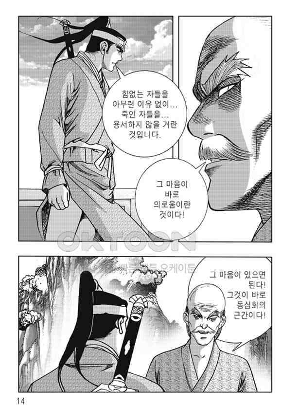 야설록 제왕군림 컬렉션 낙화일지 37화 7