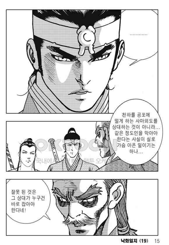 야설록 제왕군림 컬렉션 낙화일지 37화 8
