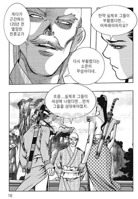 야설록 제왕군림 컬렉션 낙화일지 37화 9
