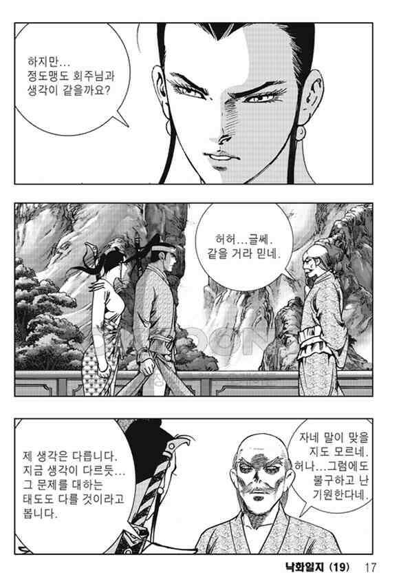 야설록 제왕군림 컬렉션 낙화일지 37화 10