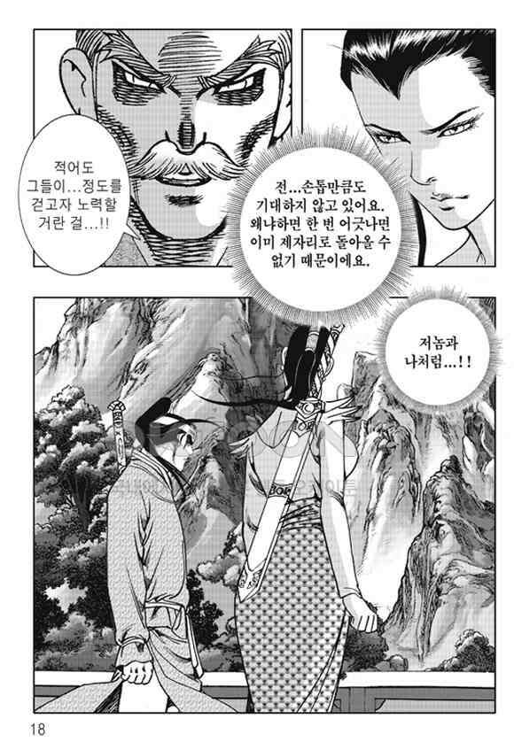 야설록 제왕군림 컬렉션 낙화일지 37화 11