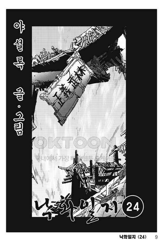 야설록 제왕군림 컬렉션 낙화일지 47화 2