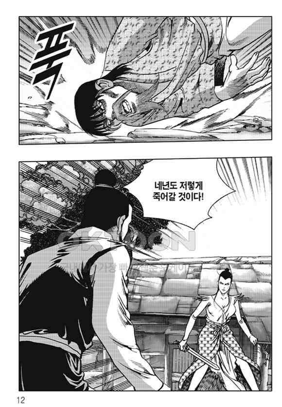 야설록 제왕군림 컬렉션 낙화일지 47화 5
