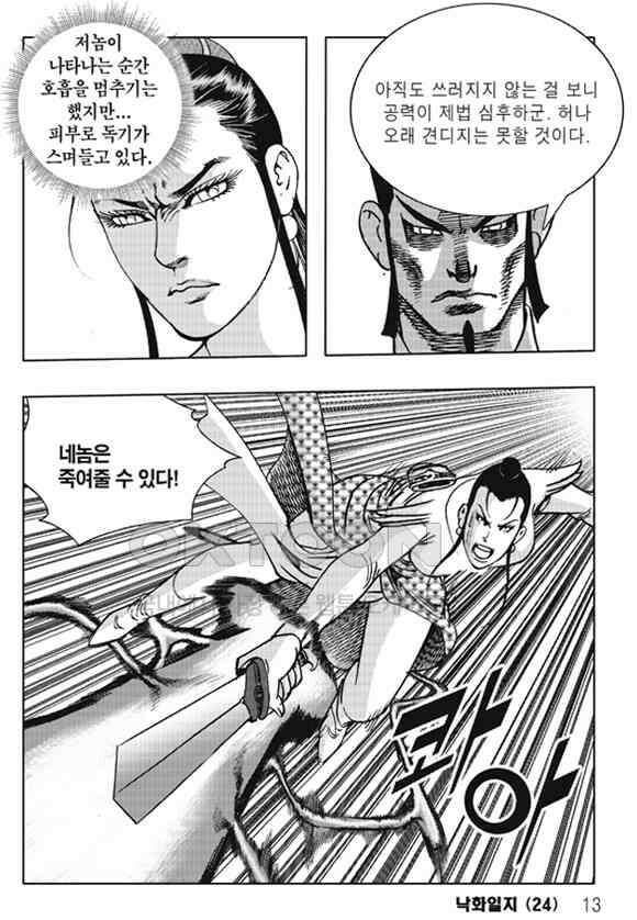 야설록 제왕군림 컬렉션 낙화일지 47화 6