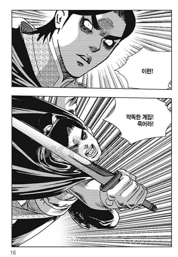야설록 제왕군림 컬렉션 낙화일지 47화 9