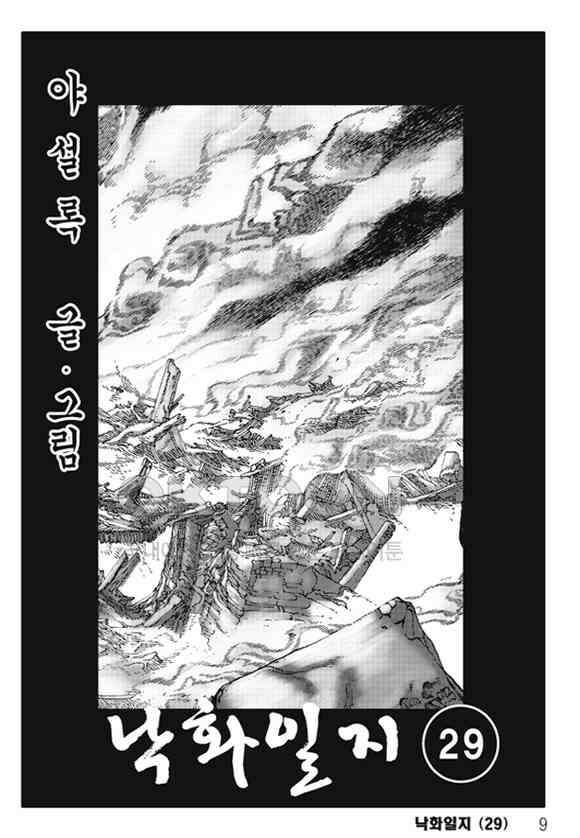 야설록 제왕군림 컬렉션 낙화일지 57화 2