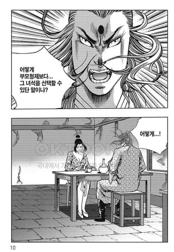 야설록 제왕군림 컬렉션 낙화일지 57화 3
