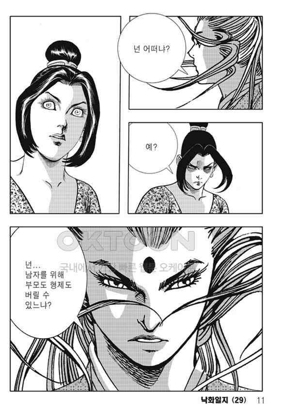 야설록 제왕군림 컬렉션 낙화일지 57화 4