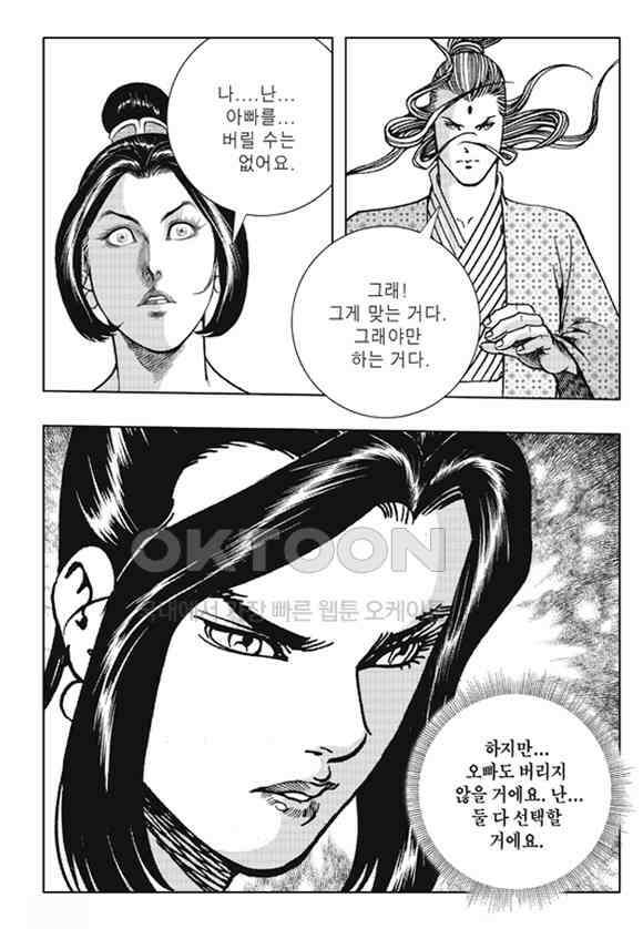 야설록 제왕군림 컬렉션 낙화일지 57화 5