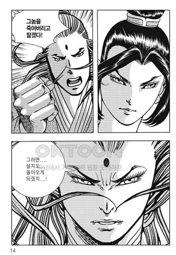 야설록 제왕군림 컬렉션 낙화일지 57화 7