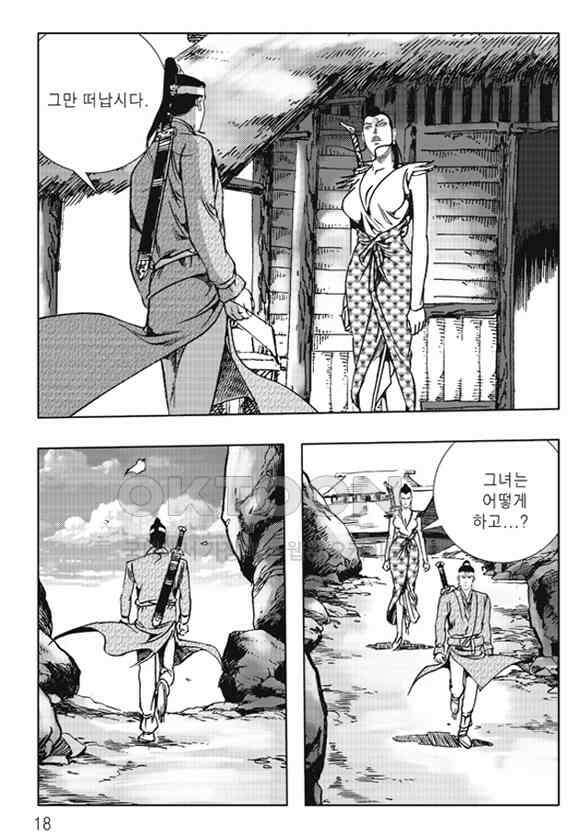 야설록 제왕군림 컬렉션 낙화일지 57화 11