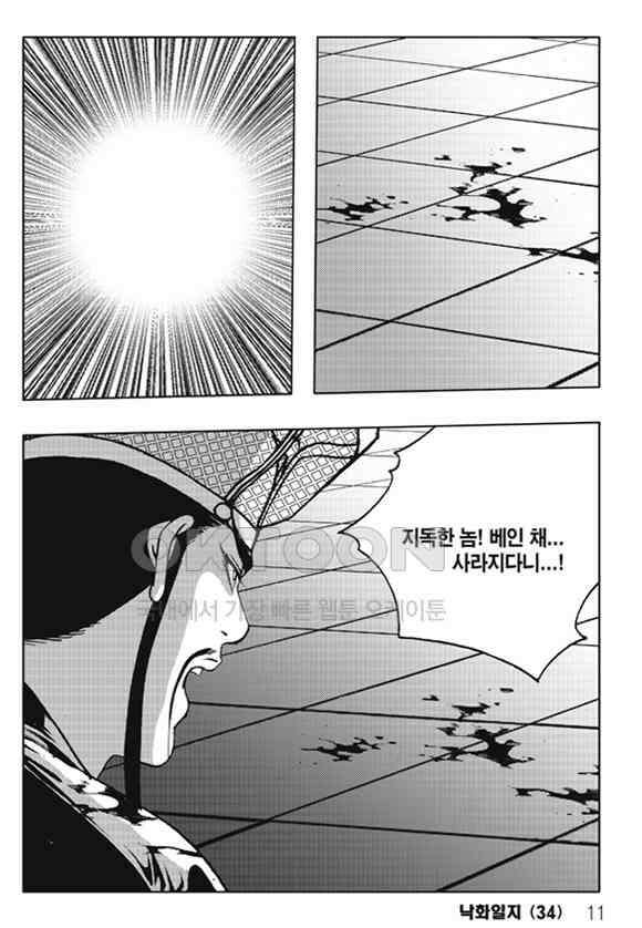 야설록 제왕군림 컬렉션 낙화일지 67화 4