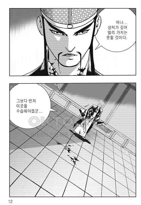 야설록 제왕군림 컬렉션 낙화일지 67화 5