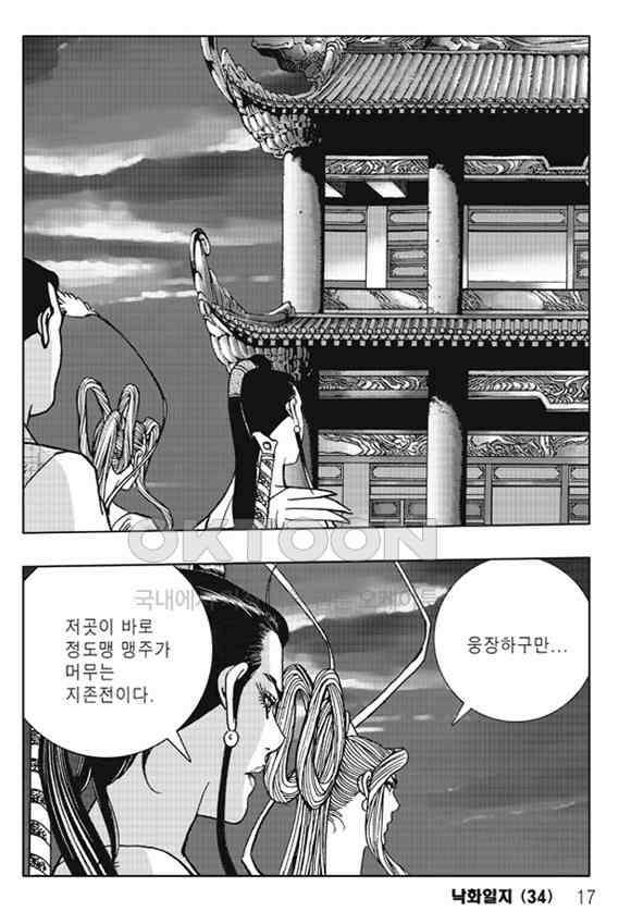 야설록 제왕군림 컬렉션 낙화일지 67화 10