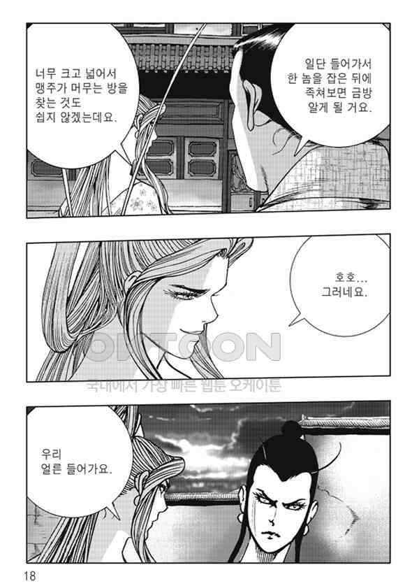 야설록 제왕군림 컬렉션 낙화일지 67화 11
