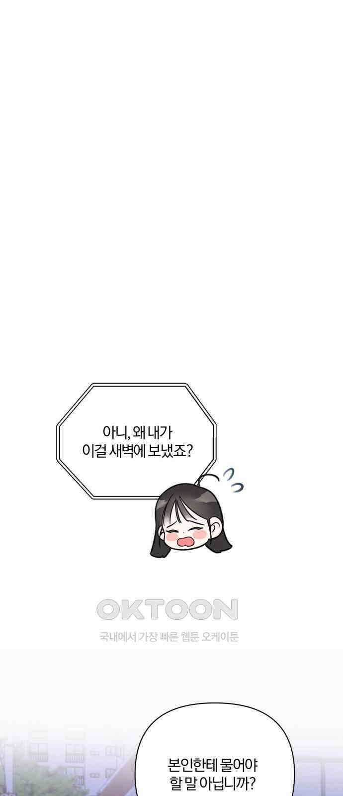 완벽한 계약 20화 1