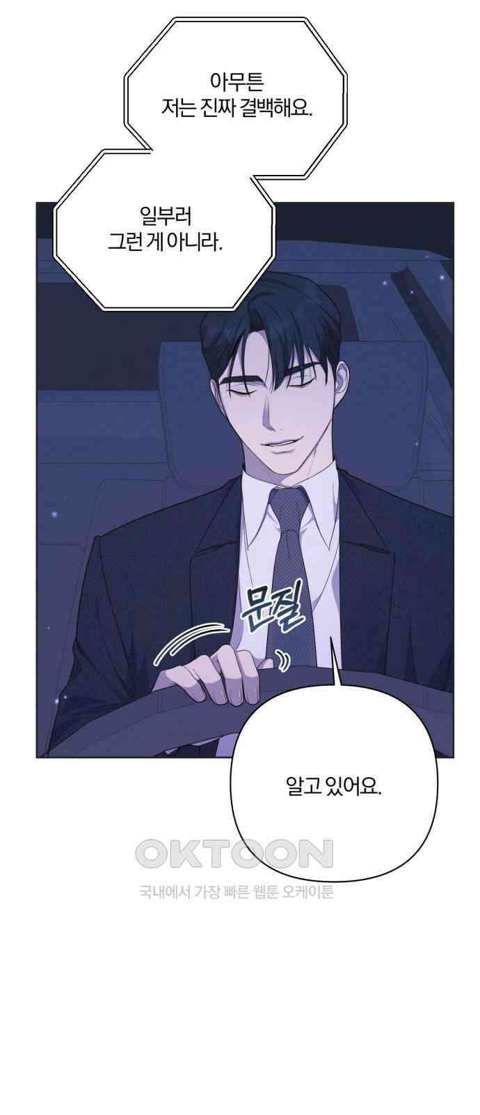 완벽한 계약 20화 5