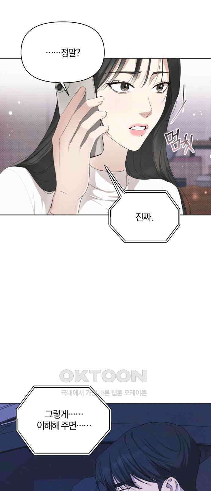 완벽한 계약 20화 6