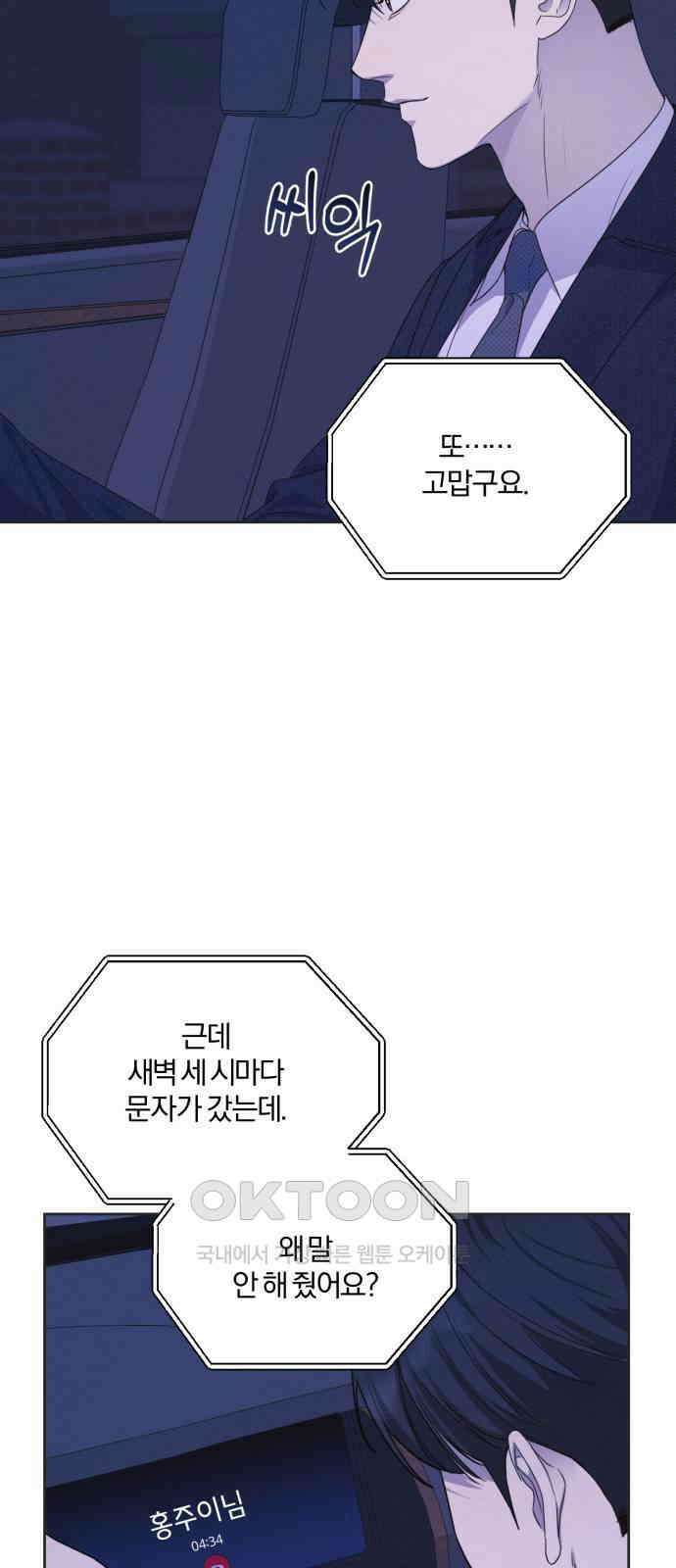 완벽한 계약 20화 7
