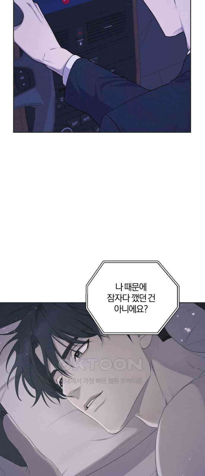 완벽한 계약 20화 8