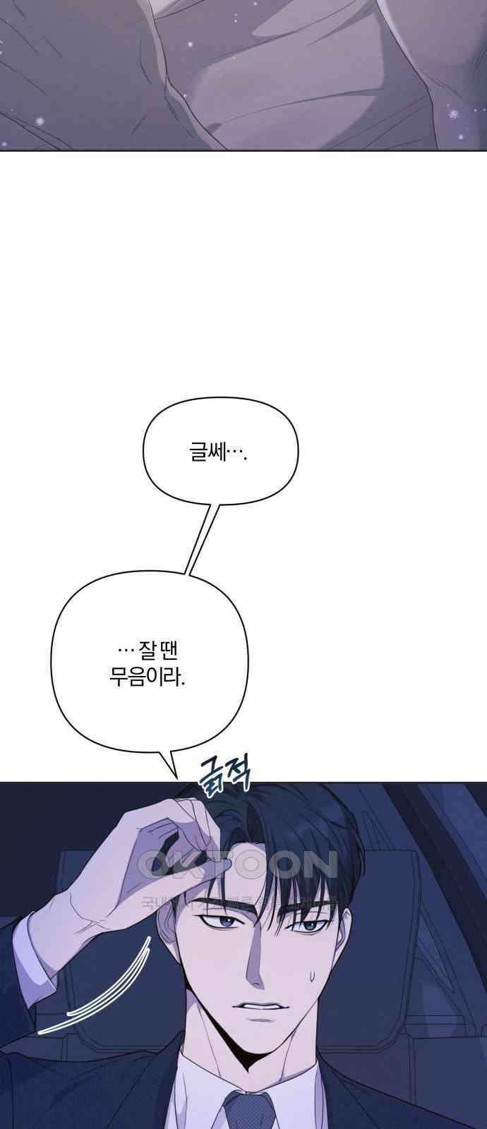 완벽한 계약 20화 9
