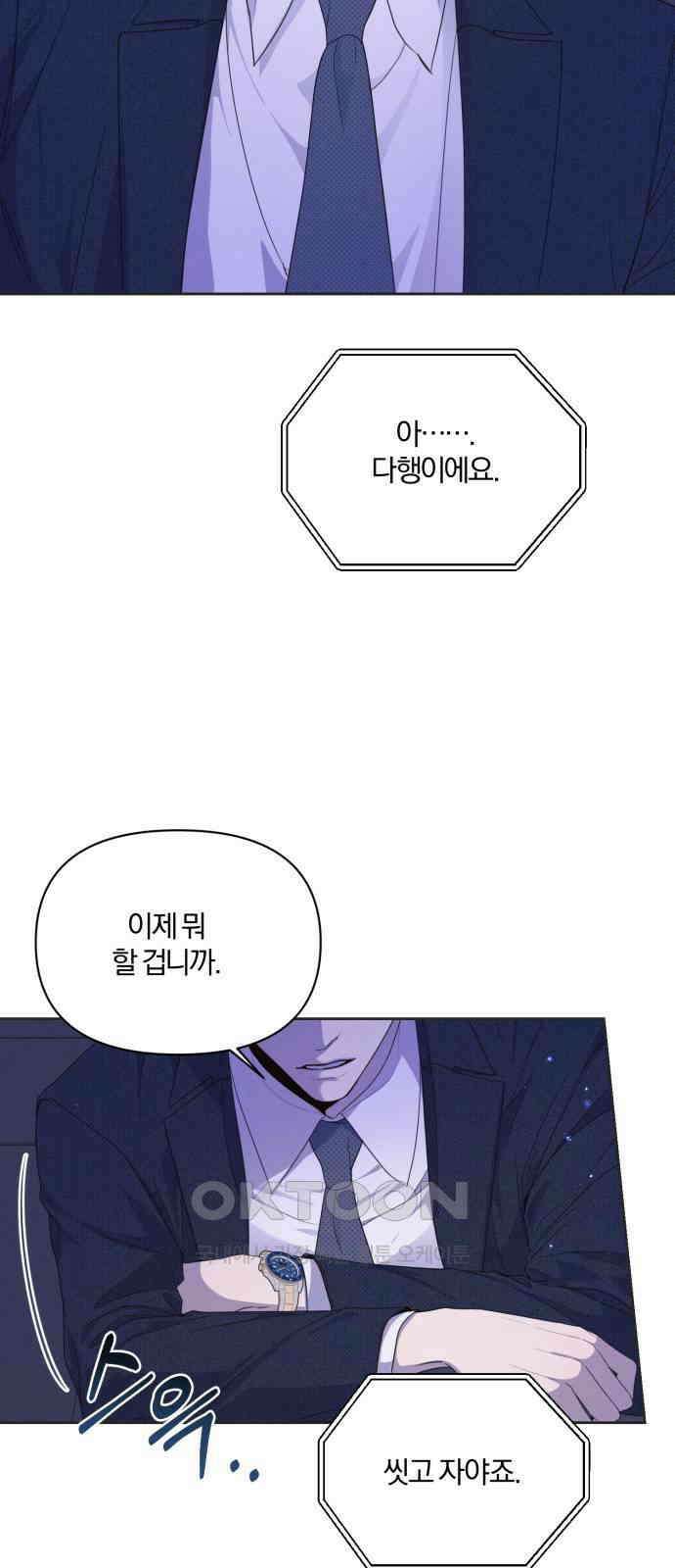 완벽한 계약 20화 10