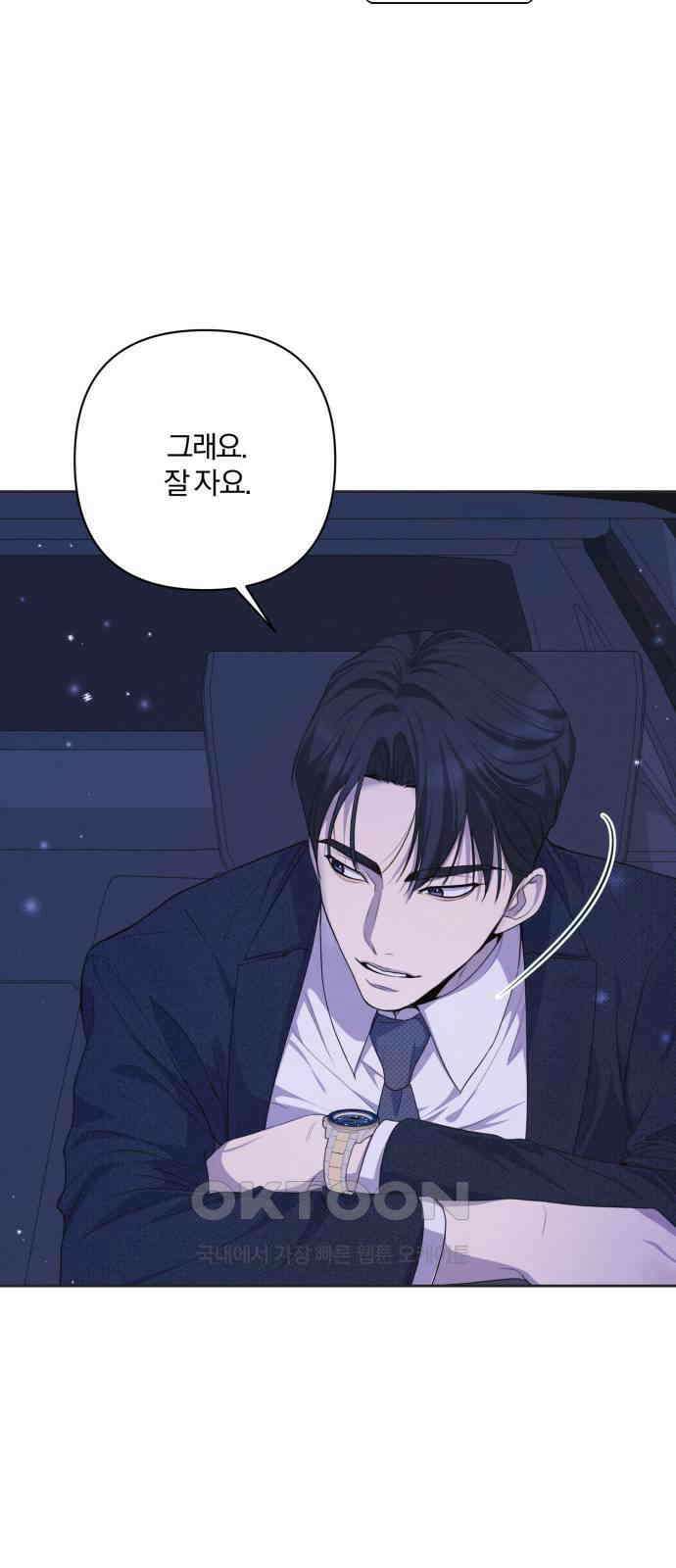완벽한 계약 20화 11