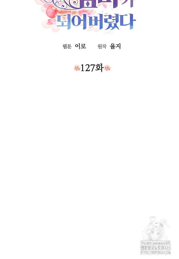 악당의 엄마가 되어버렸다 127화 6