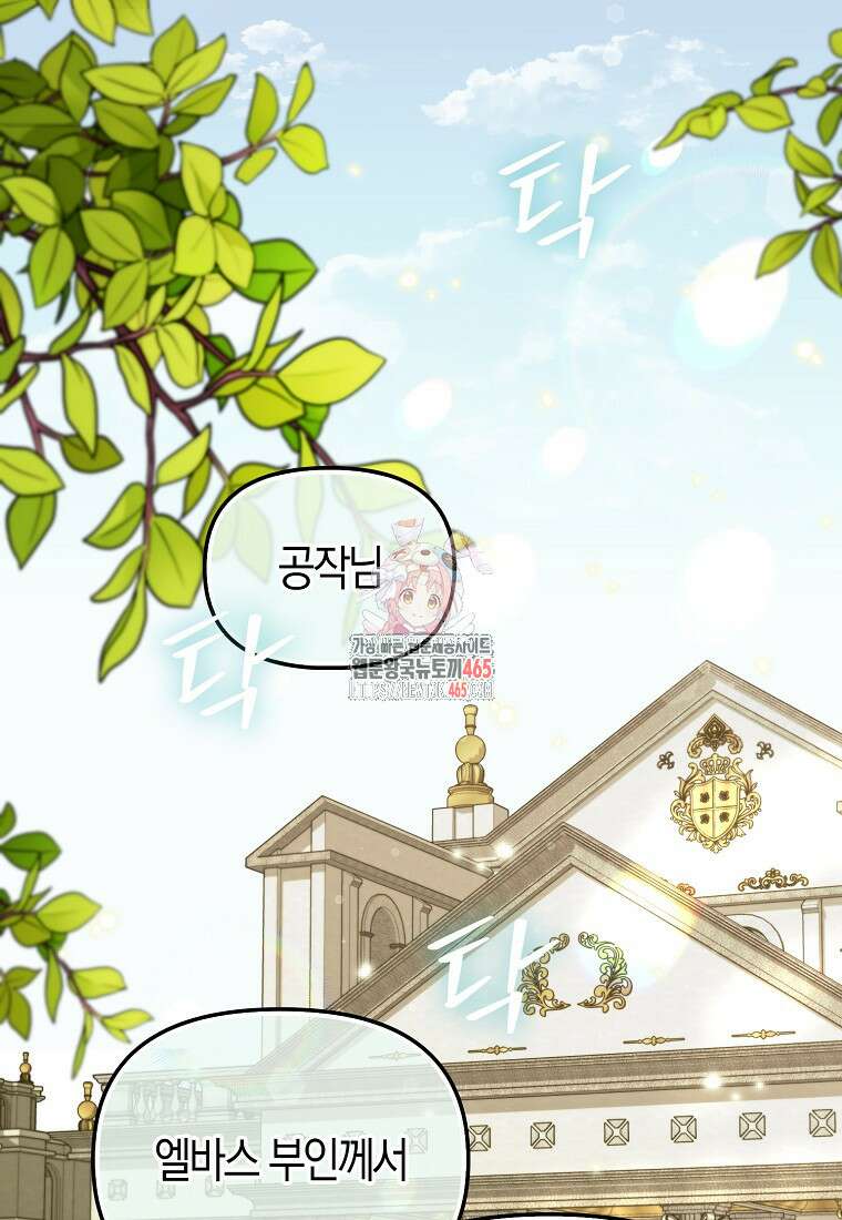악역에 빙의했지만, 고양이나 키울래요 37화 1