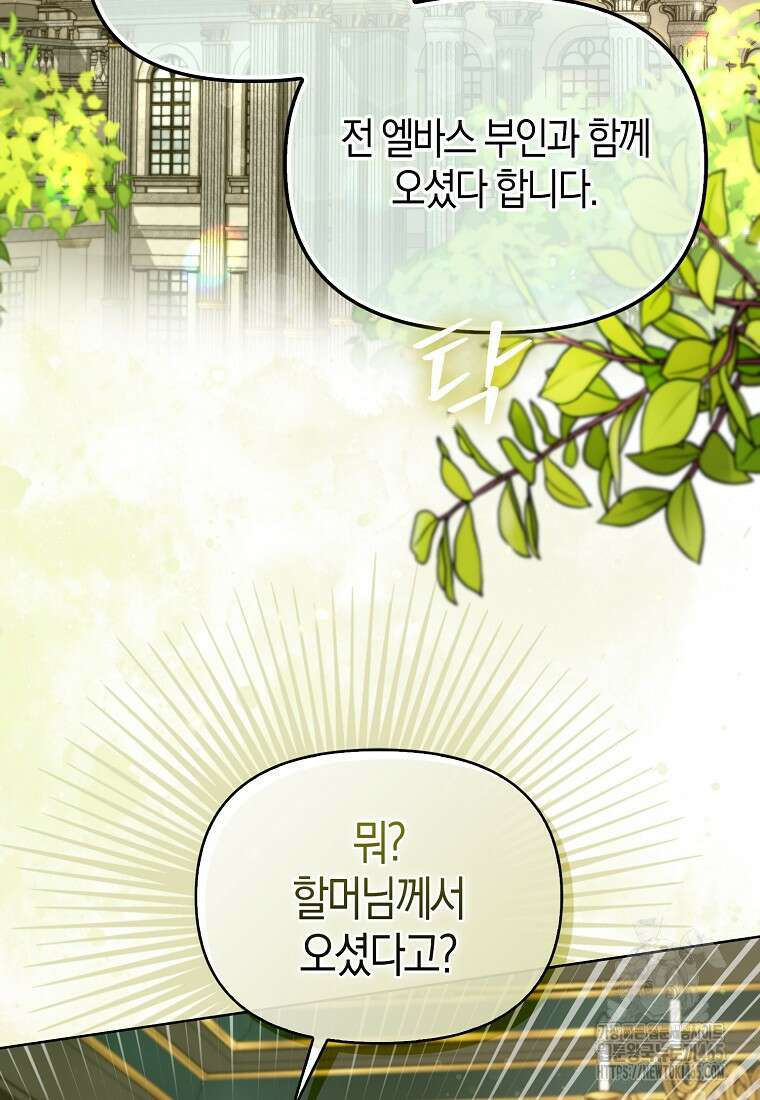 악역에 빙의했지만, 고양이나 키울래요 37화 2