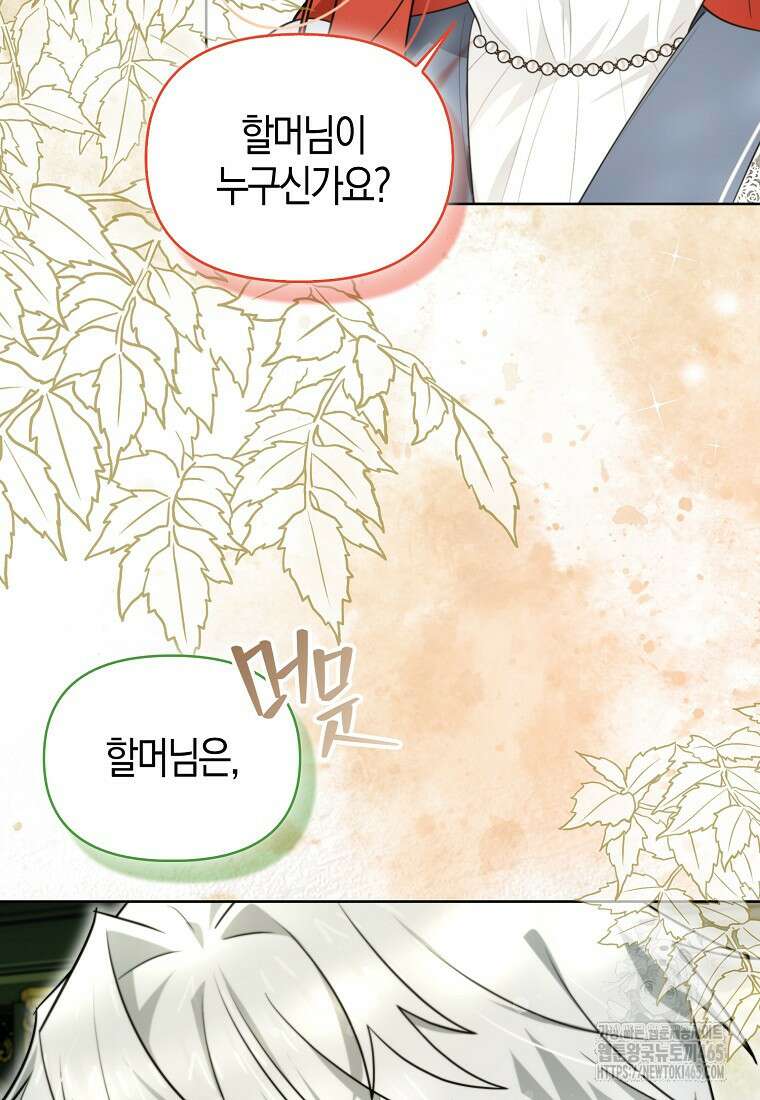 악역에 빙의했지만, 고양이나 키울래요 37화 5