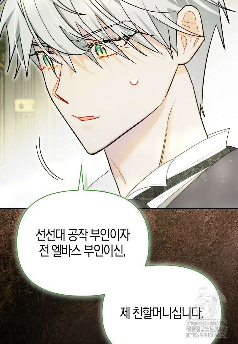 악역에 빙의했지만, 고양이나 키울래요 37화 6