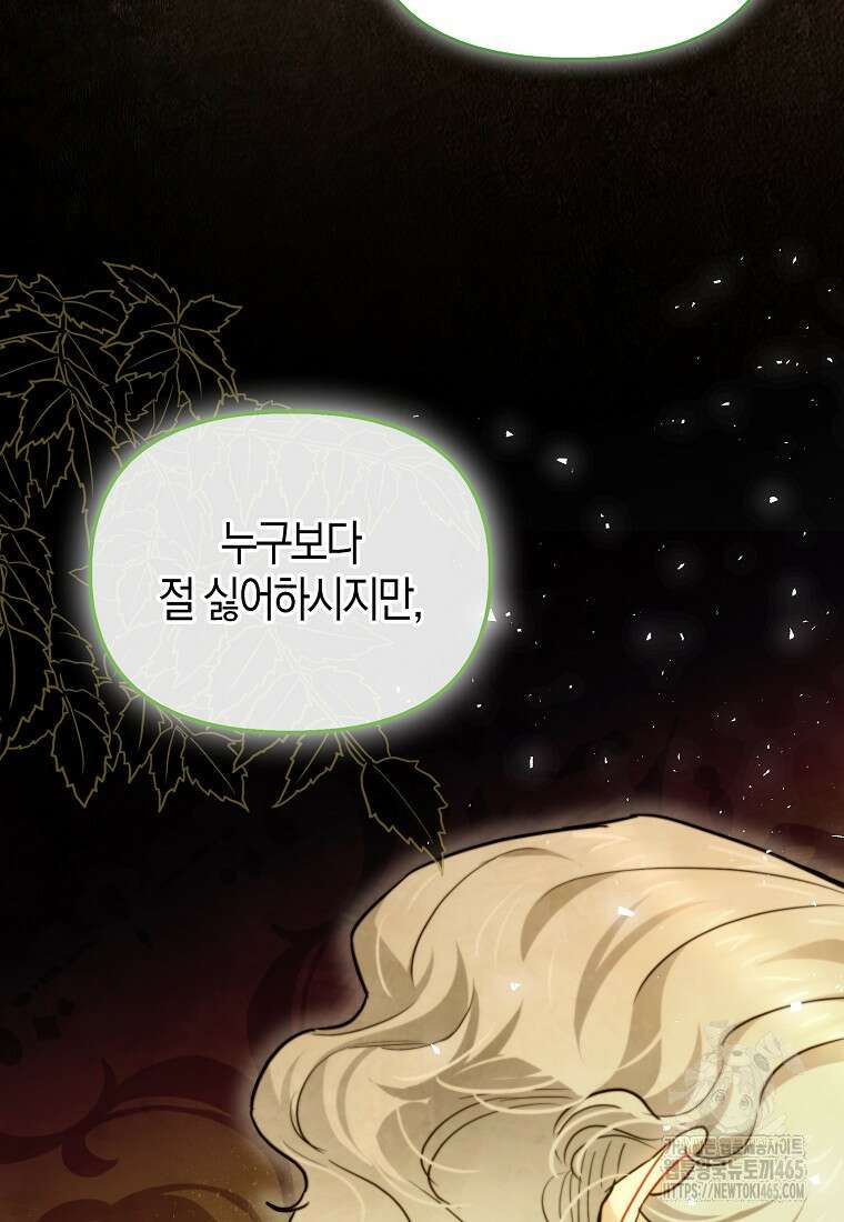 악역에 빙의했지만, 고양이나 키울래요 37화 7