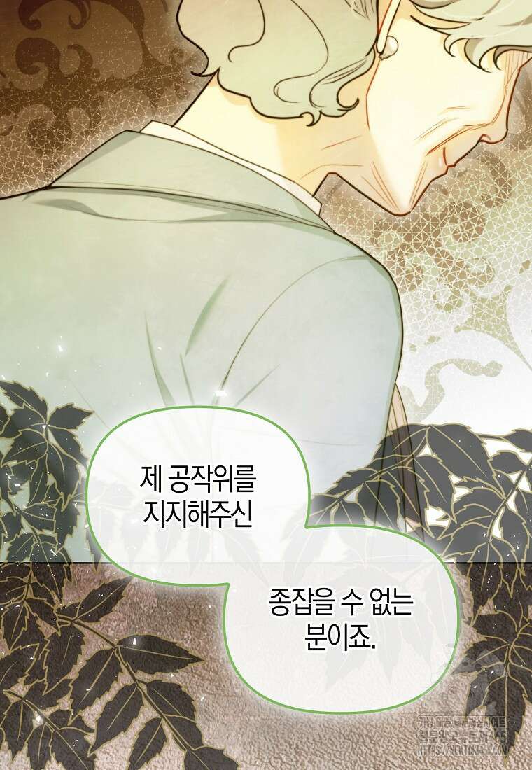 악역에 빙의했지만, 고양이나 키울래요 37화 8