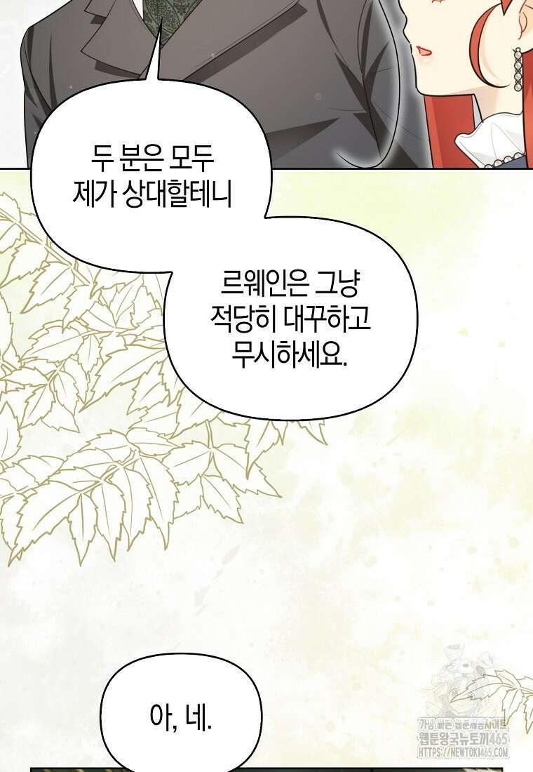 악역에 빙의했지만, 고양이나 키울래요 37화 10