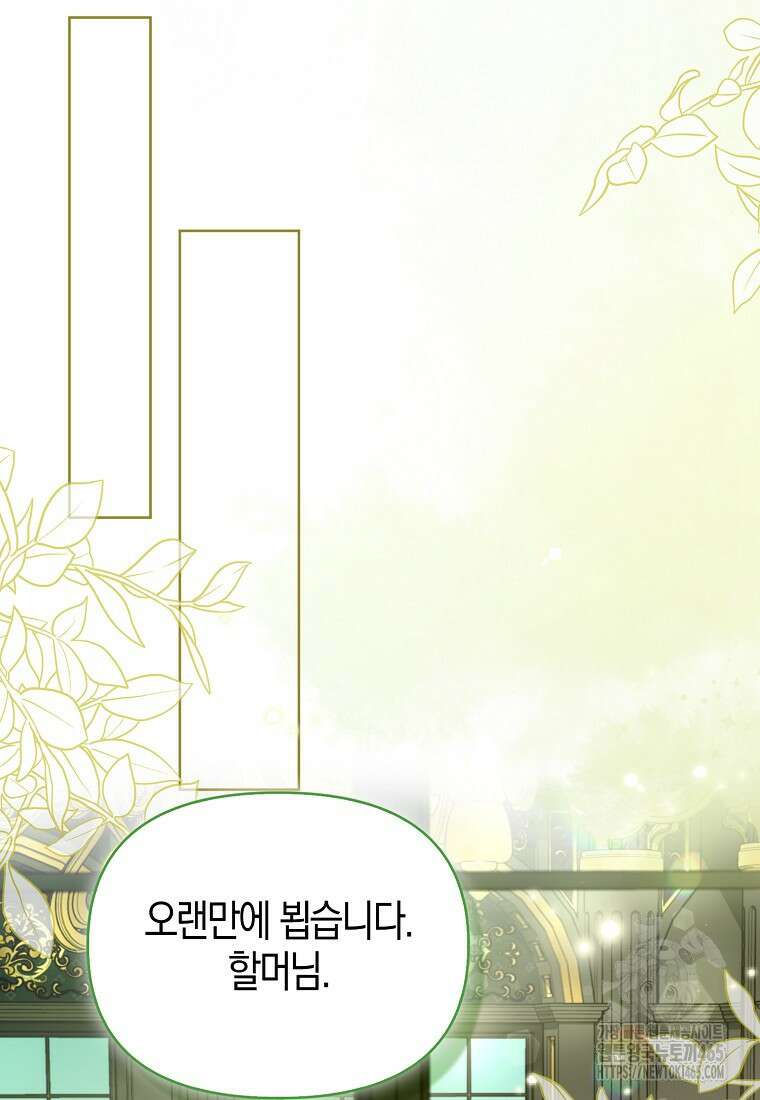 악역에 빙의했지만, 고양이나 키울래요 37화 13