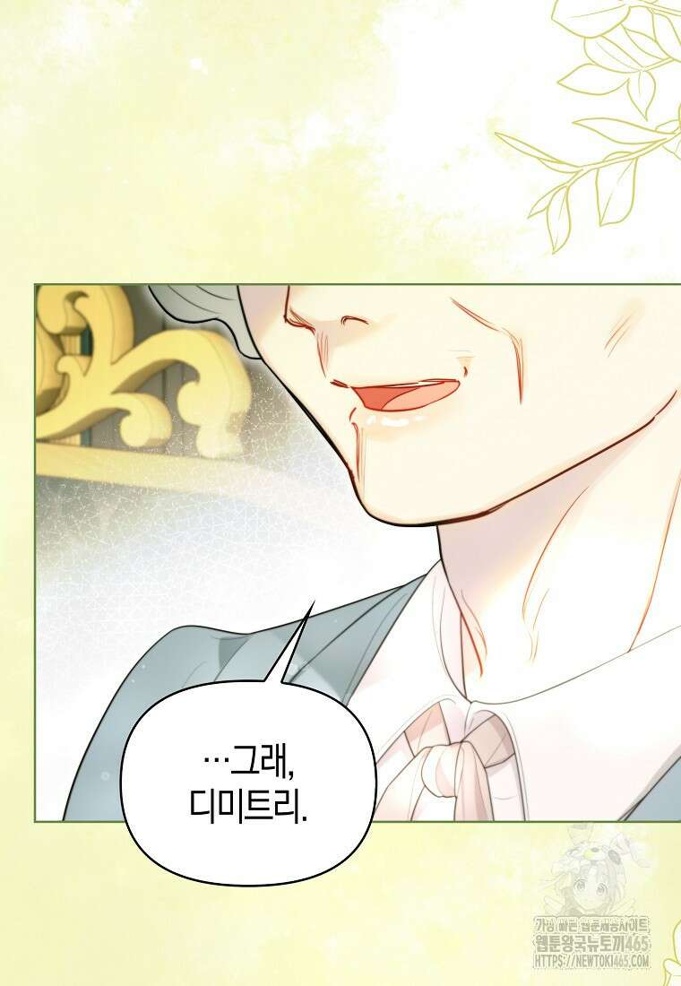 악역에 빙의했지만, 고양이나 키울래요 37화 15