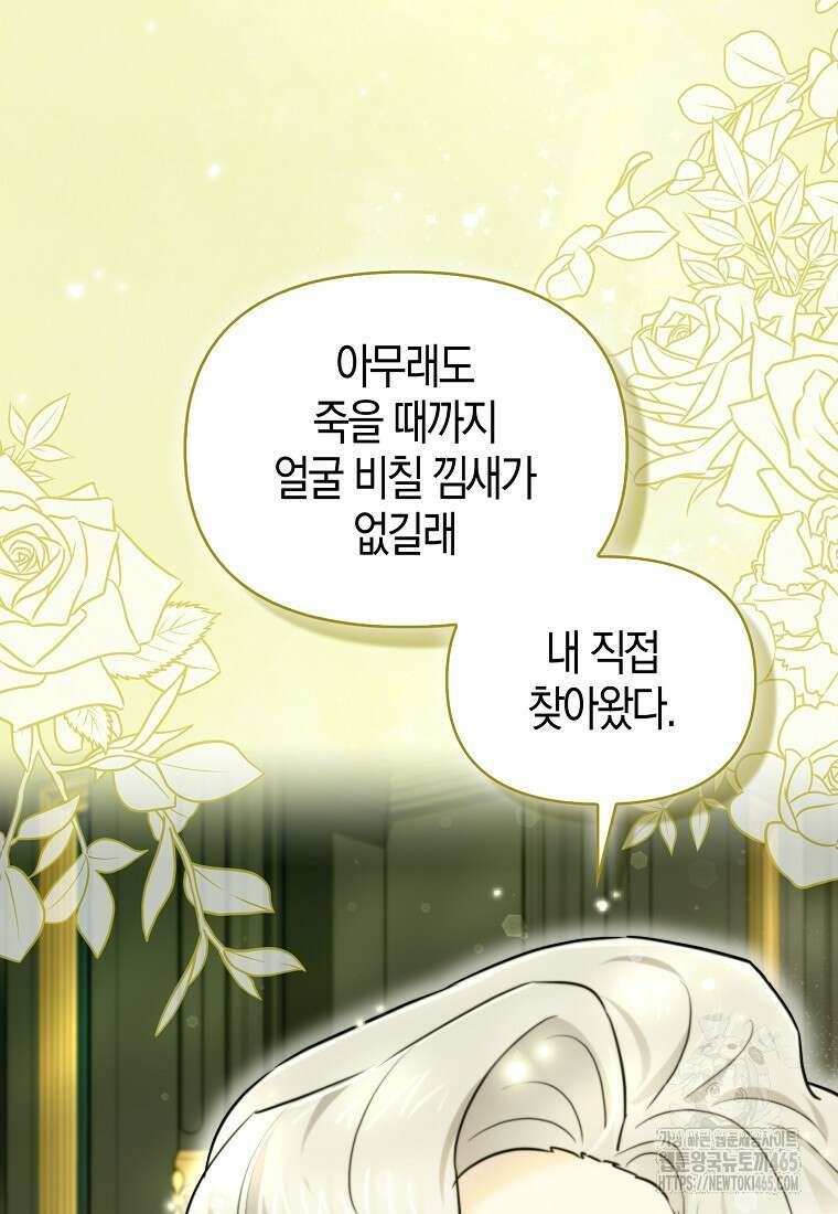 악역에 빙의했지만, 고양이나 키울래요 37화 16