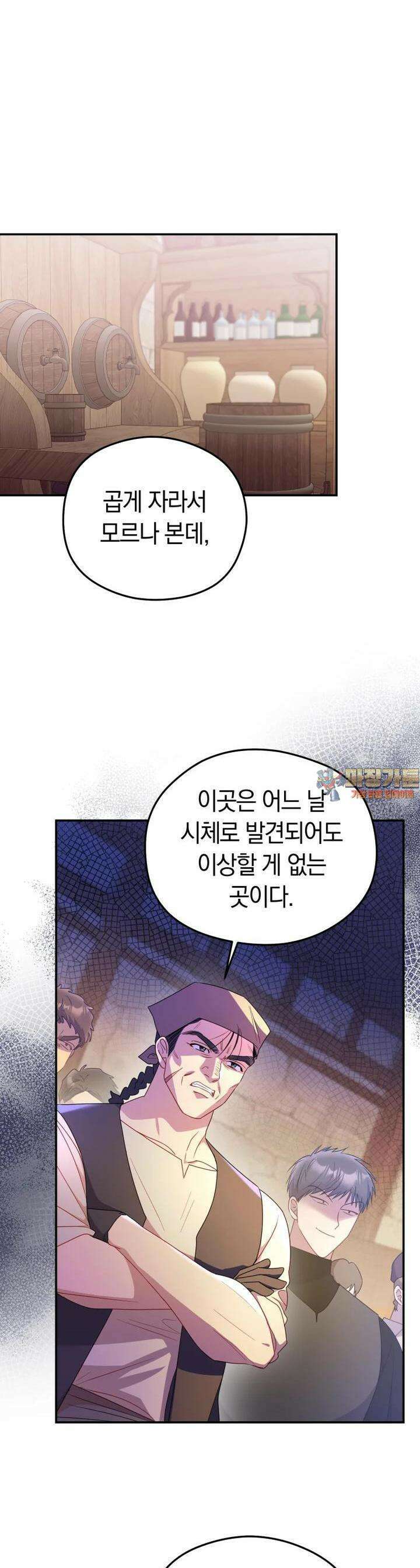 악녀는 대공을 사로잡았다 43화 1