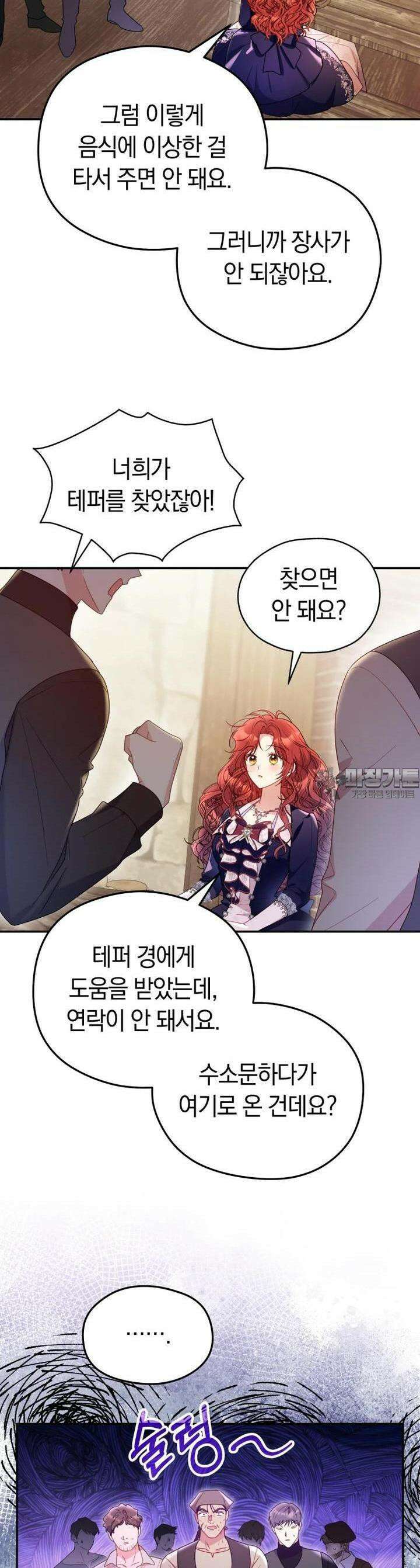 악녀는 대공을 사로잡았다 43화 3