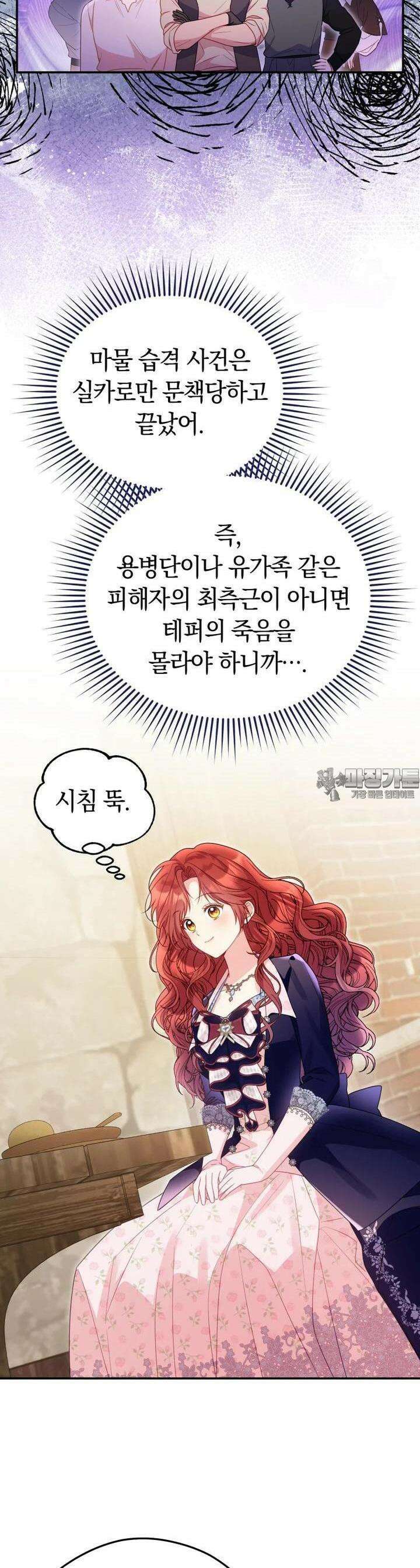 악녀는 대공을 사로잡았다 43화 4