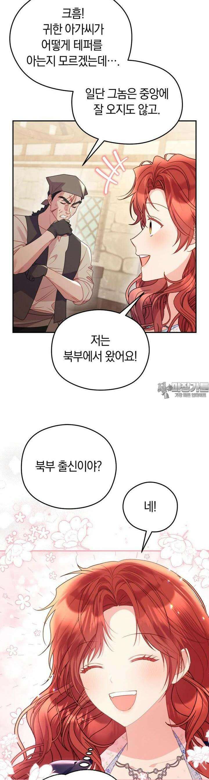 악녀는 대공을 사로잡았다 43화 5