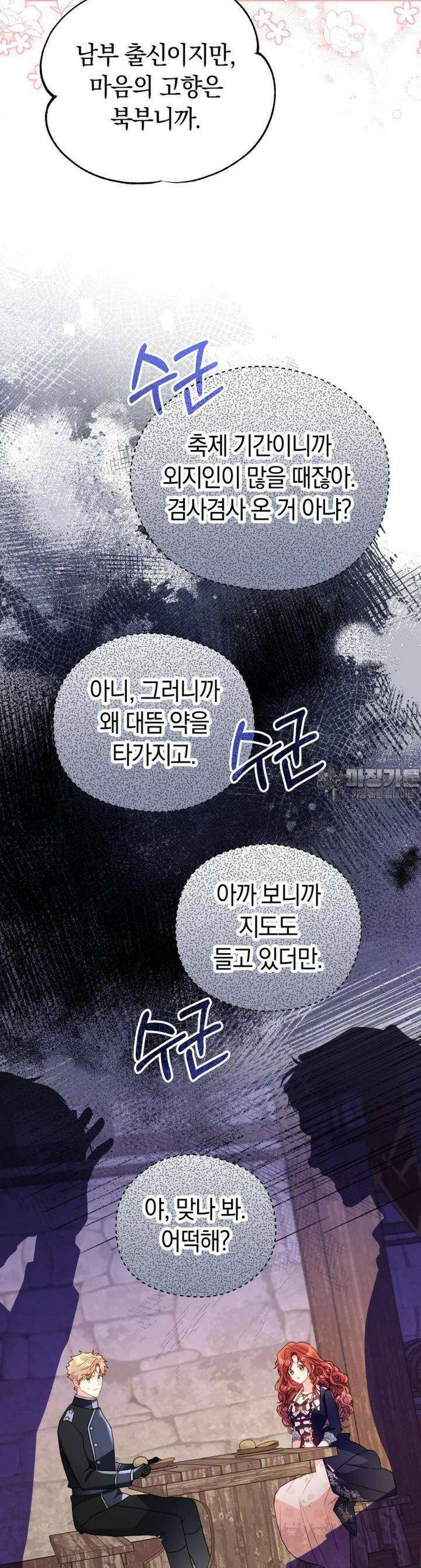 악녀는 대공을 사로잡았다 43화 6