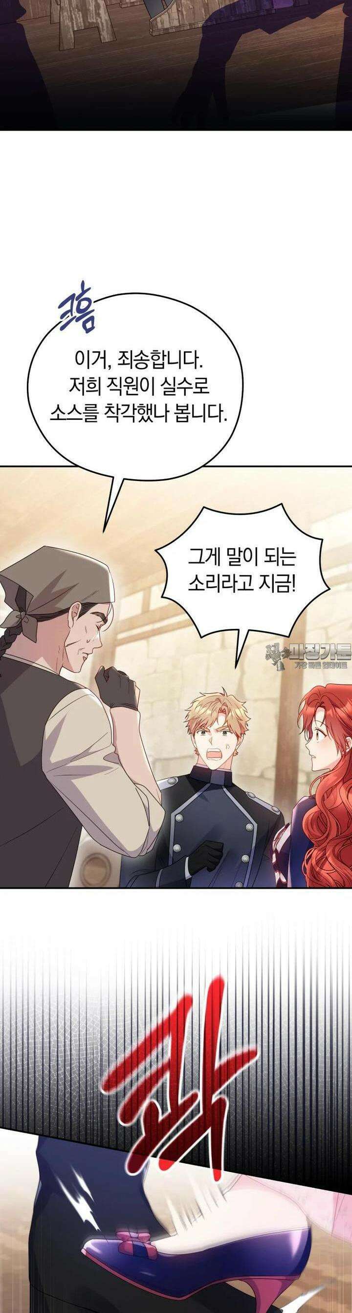 악녀는 대공을 사로잡았다 43화 7