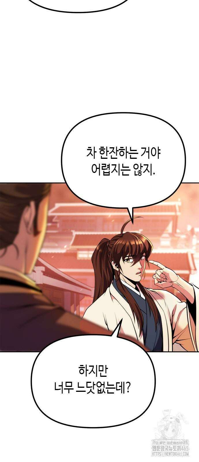 마도전생기 92화 3