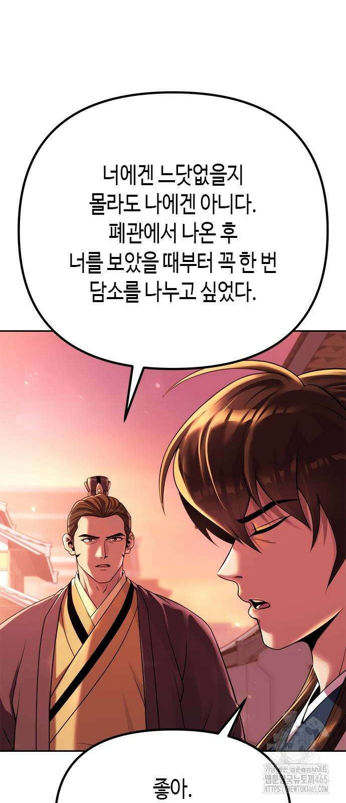 마도전생기 92화 4