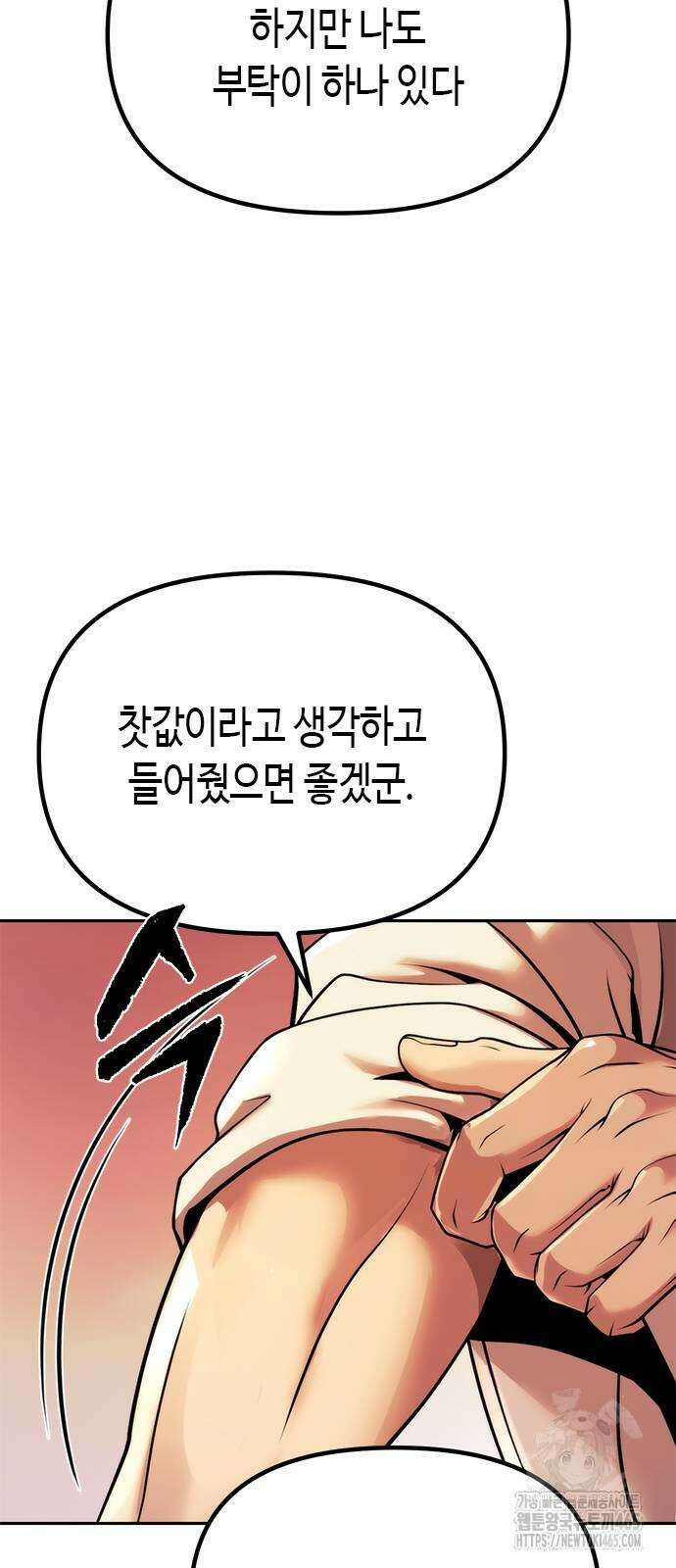 마도전생기 92화 5