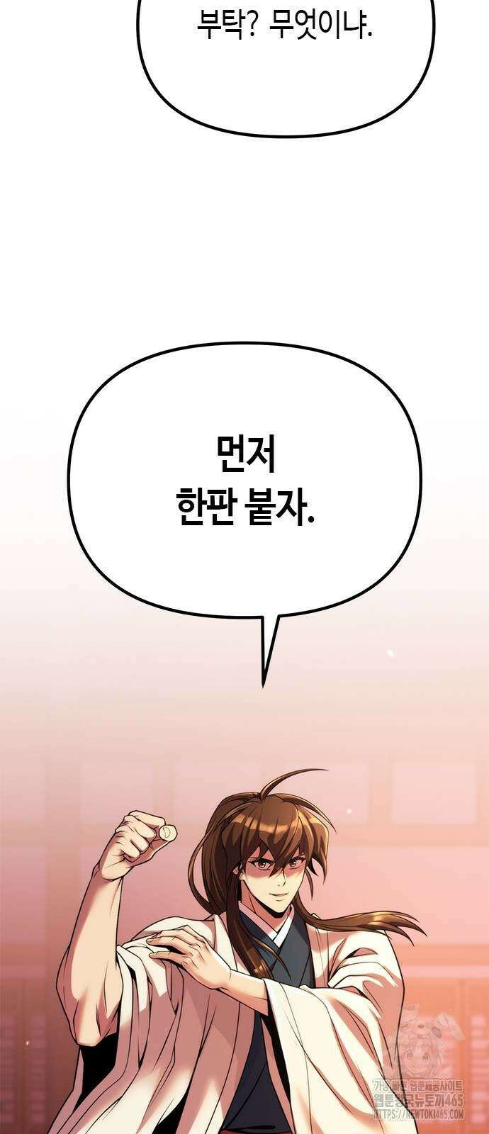 마도전생기 92화 6