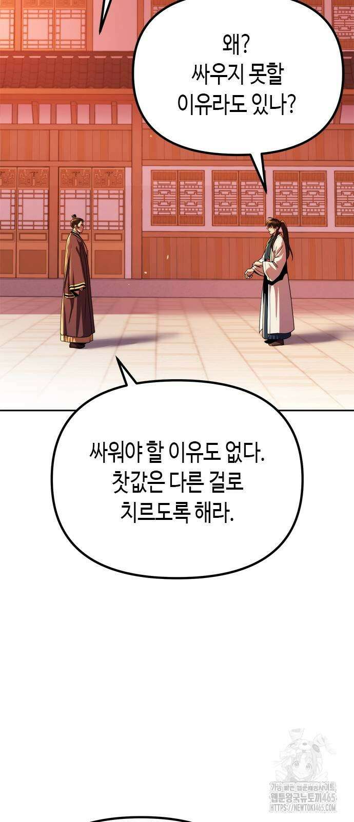 마도전생기 92화 9